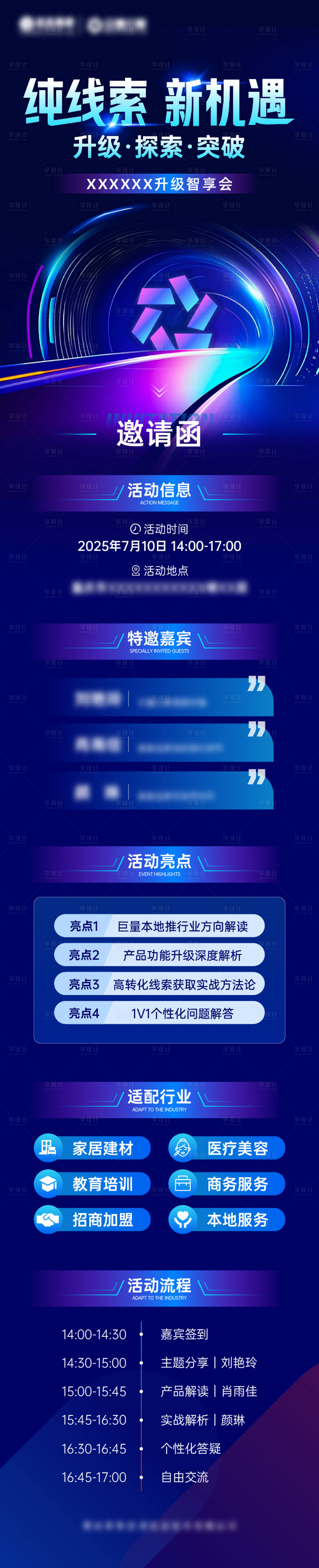 源文件下载【享设计】搜索编号：37330034368986026【会议长图】