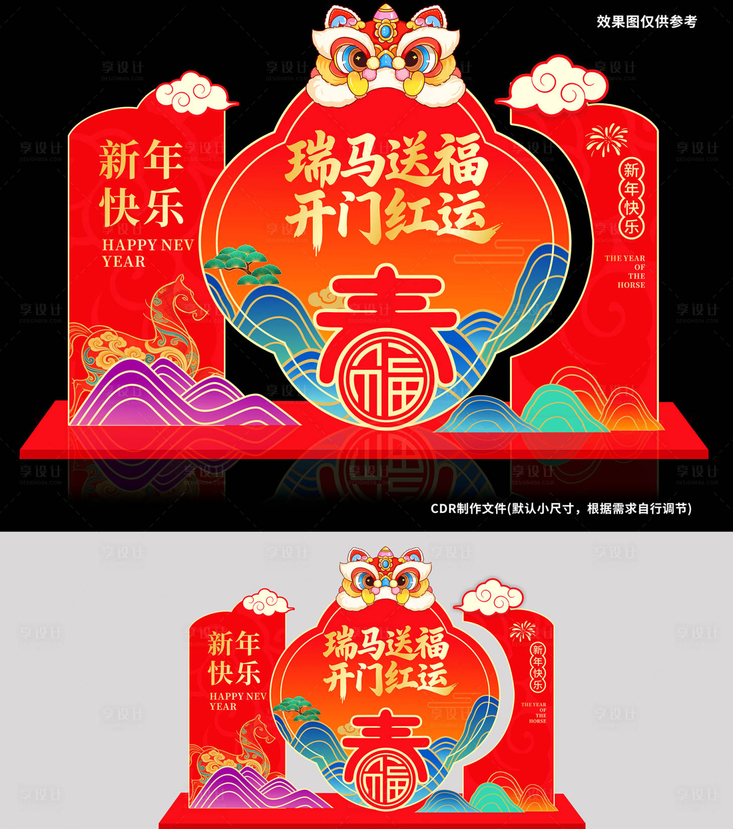 源文件下载【享设计】搜索编号：69500034692725883【瑞马送福美陈 】