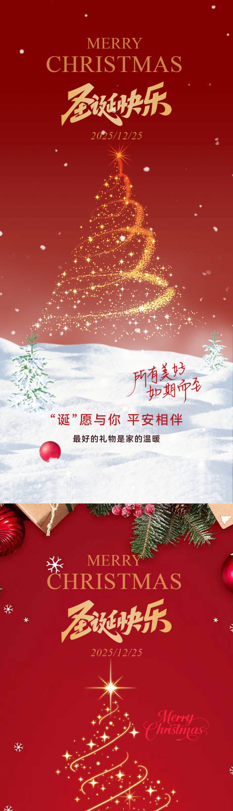 源文件下载【享设计】搜索编号：42300034559213174【圣诞节平安夜海报】