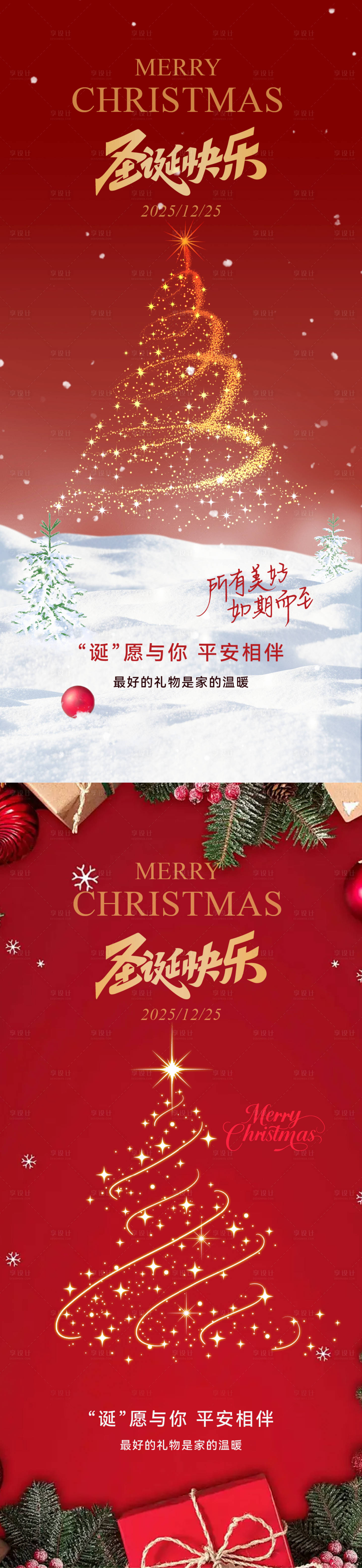 源文件下载【享设计】搜索编号：42300034559213174【圣诞节平安夜海报】