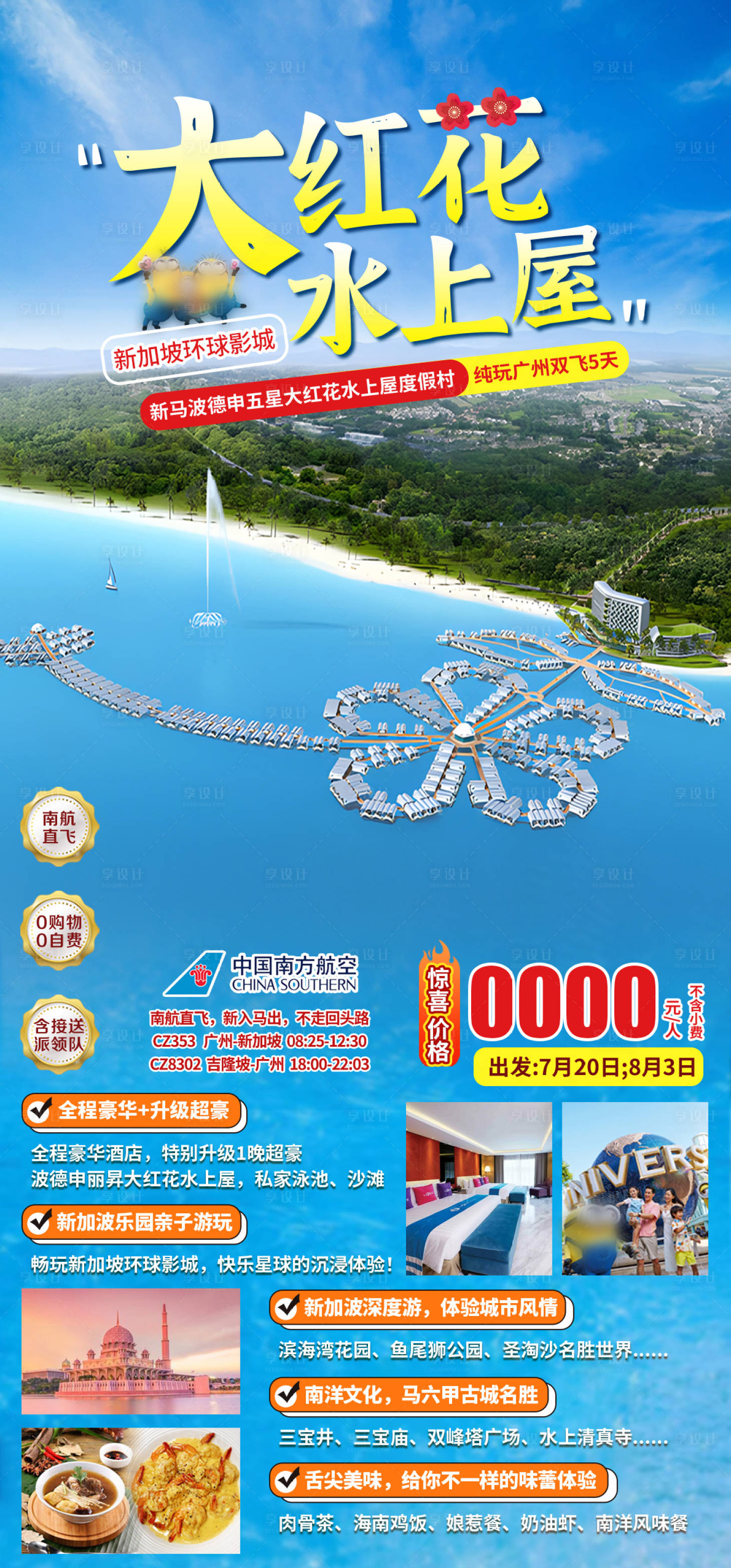 源文件下载【享设计】搜索编号：66550034350502575【新马大红花水上屋】