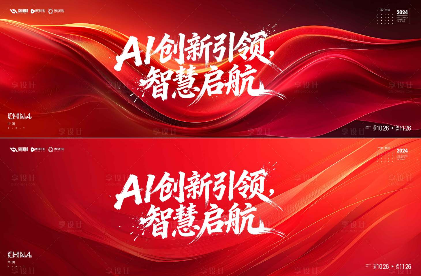 源文件下载【享设计】搜索编号：68850034634164149【AI科技会议主画面】