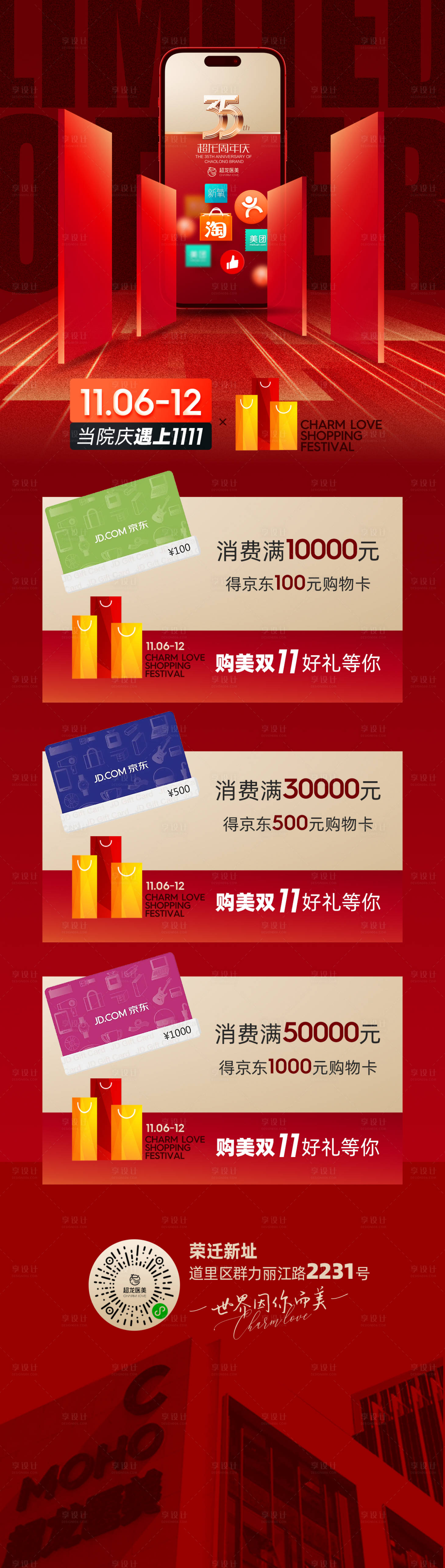 源文件下载【享设计】搜索编号：62360034325173442【双11双12直播秒杀】