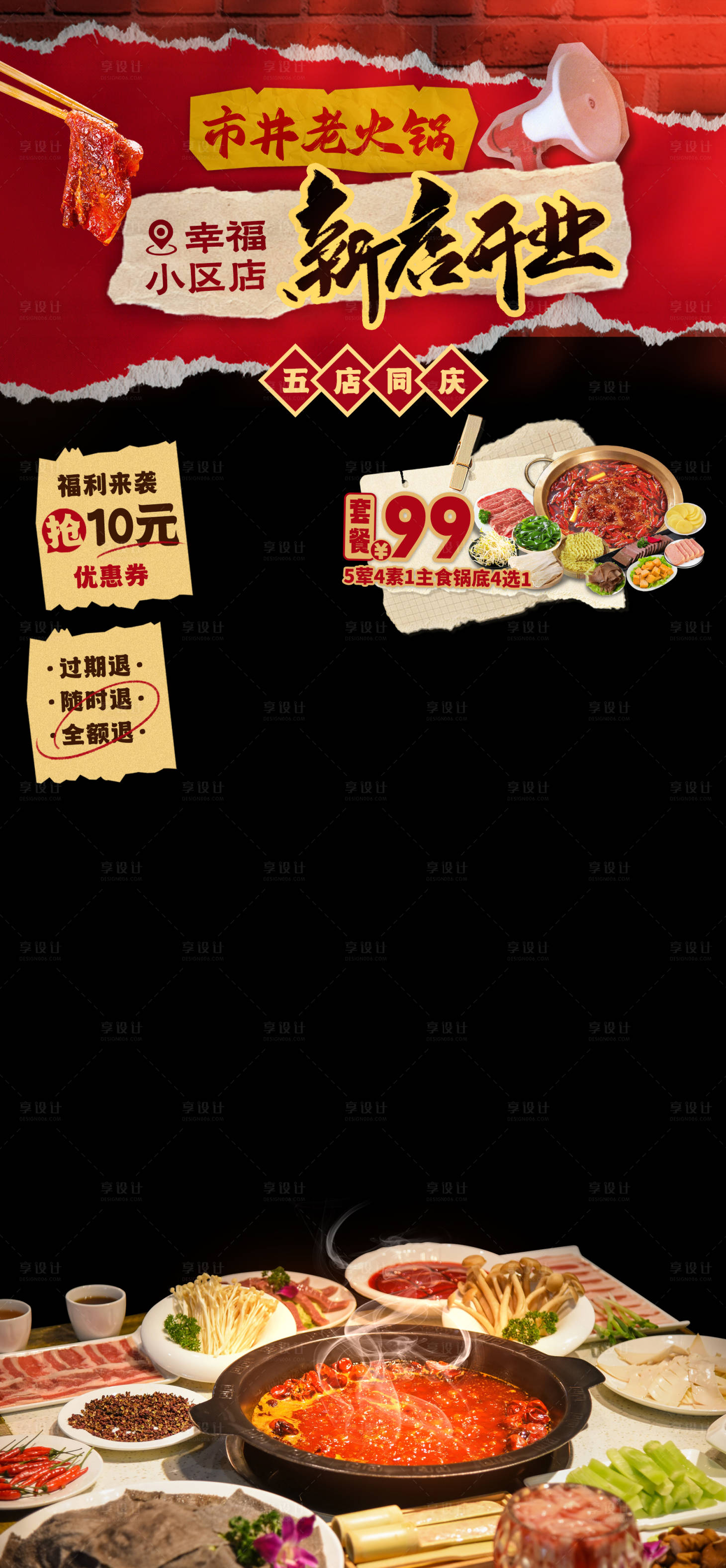 源文件下载【享设计】搜索编号：79930034439786594【市井风火锅店直播间贴片】