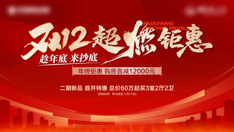 源文件下载【享设计】搜索编号：22790034450684171【双十二背景】