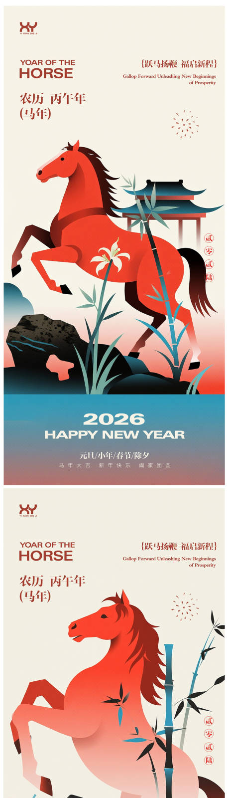 源文件下载【享设计】搜索编号：40370034503744368【元旦春节小年除夕节日系列海报】