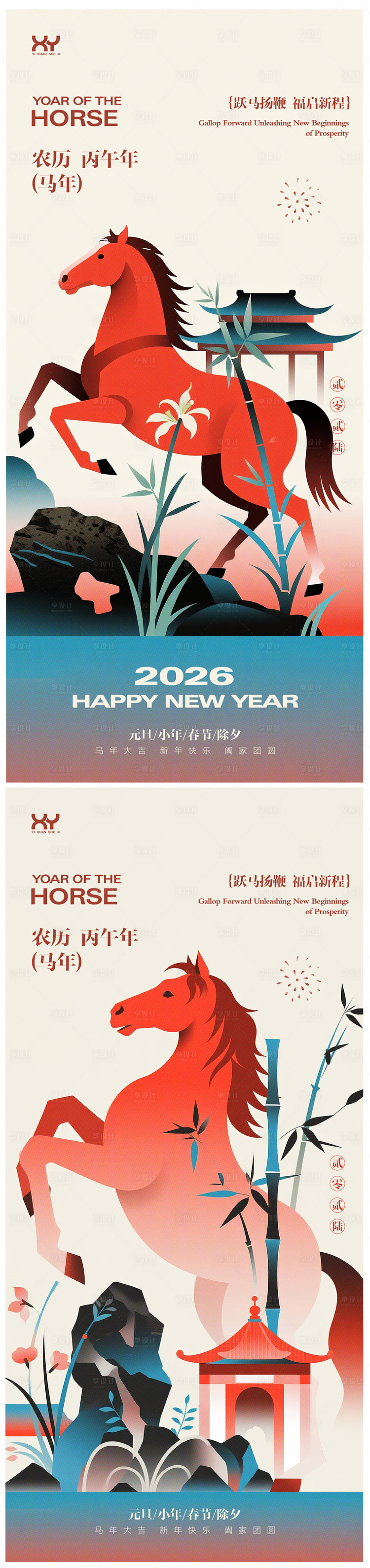 源文件下载【享设计】搜索编号：40370034503744368【元旦春节小年除夕节日系列海报】