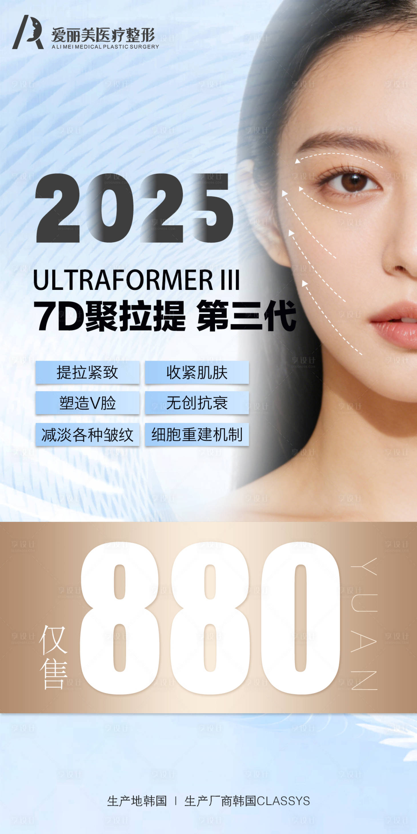 源文件下载【享设计】搜索编号：78950034502394315【三代7D聚拉提2025新抗衰】