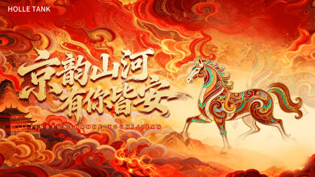 源文件下載【享設(shè)計(jì)】搜索編號(hào)：37140034713657708【馬年中式背景板】