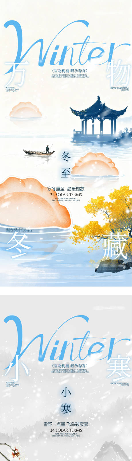 源文件下載【享設計】搜索編號：44470034481428472【地產冬至小寒中式海報】