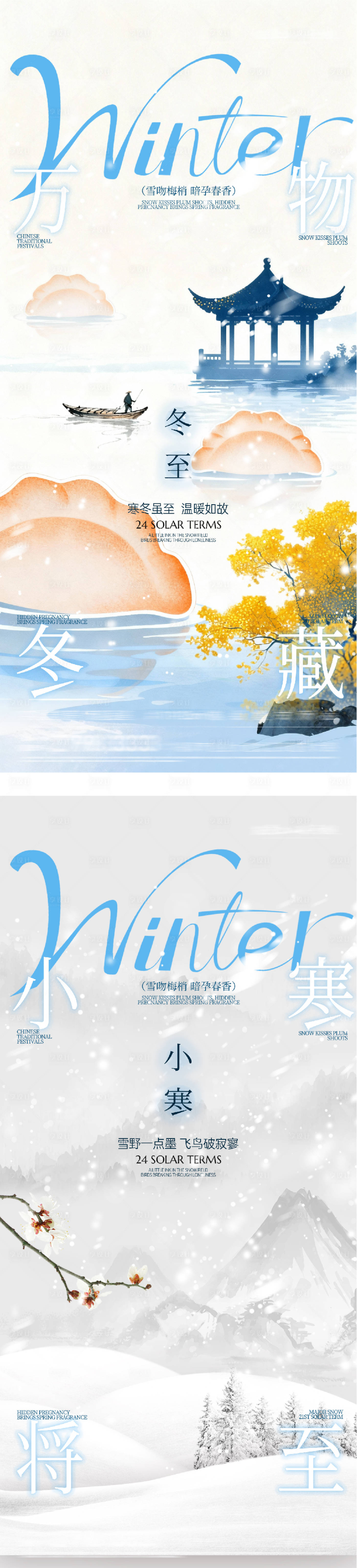 源文件下载【享设计】搜索编号：44470034481428472【地产冬至小寒中式海报】