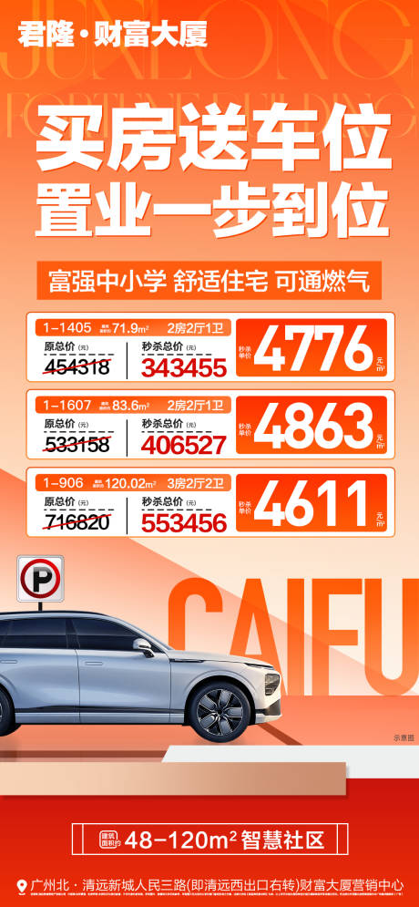 源文件下载【享设计】搜索编号：34930034312655847【买房送车位置业一步到到海报】