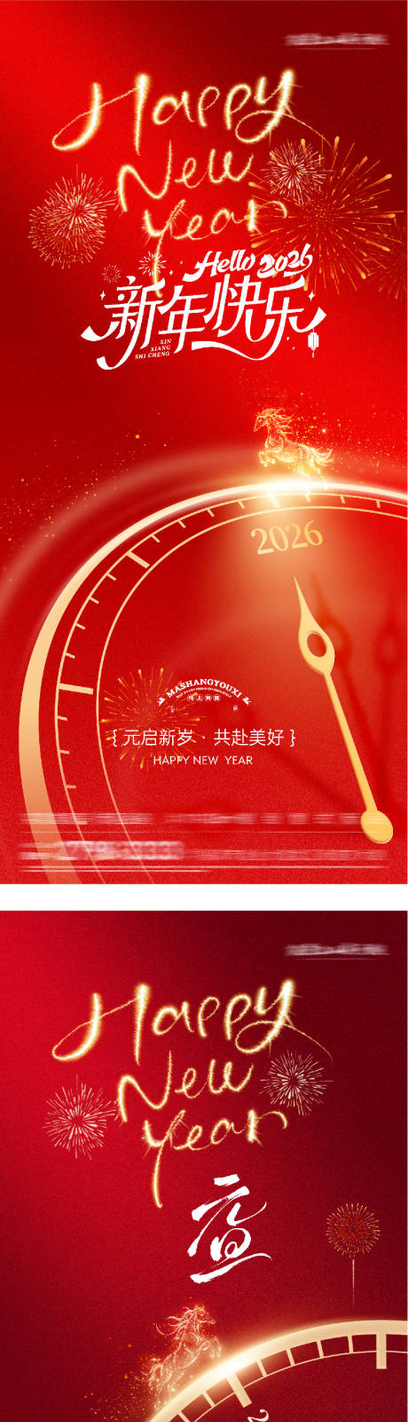 源文件下载【享设计】搜索编号：77600034558978946【元旦新年创意海报】