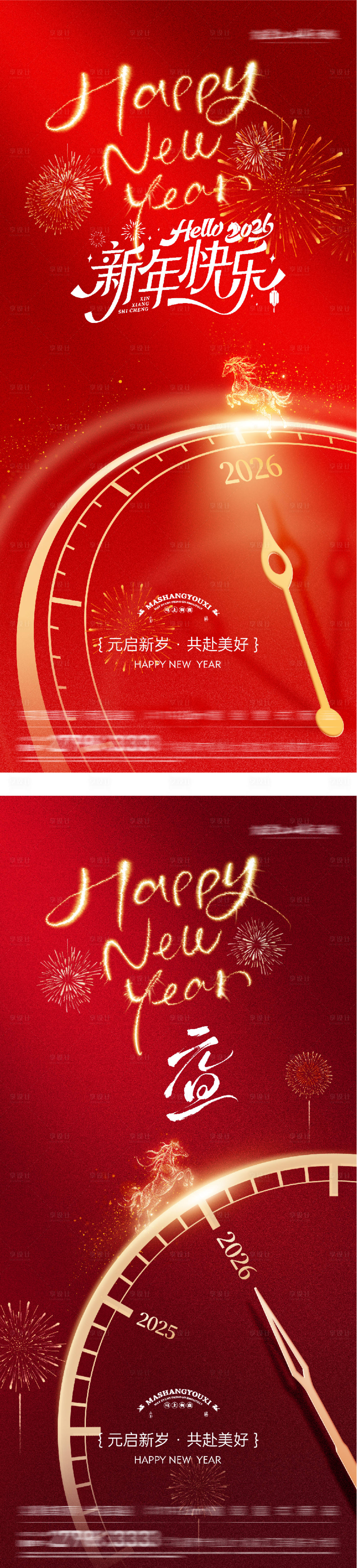 源文件下载【享设计】搜索编号：77600034558978946【元旦新年创意海报】