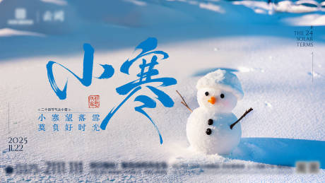 源文件下载【享设计】搜索编号：68370034708516703【小寒海报】