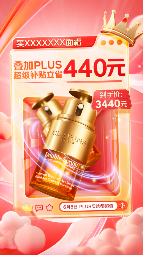 源文件下载【享设计】搜索编号：33800034667462366【会员美妆福利节宣传海报】