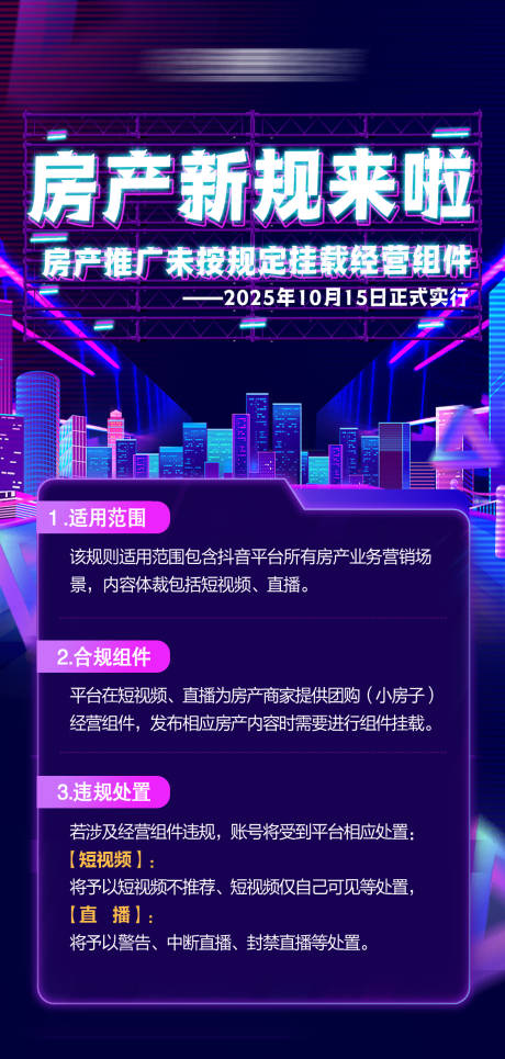 源文件下载【享设计】搜索编号：40890034801082878【25年房地产新规科技感紫色海报】