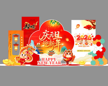 源文件下载【享设计】搜索编号：43450034690334131【2026马年元旦除夕春节新年展板美陈】