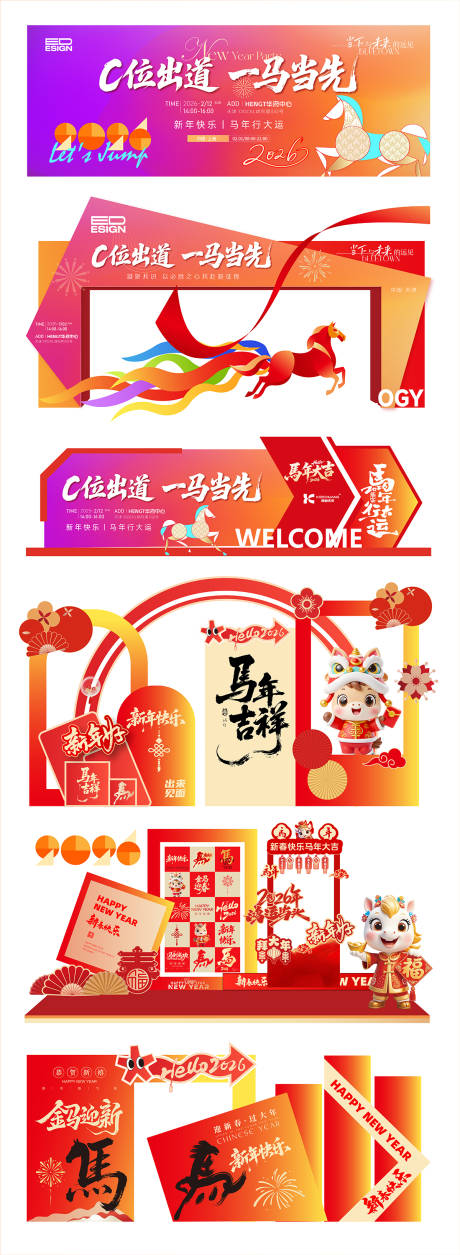 源文件下載【享設計】搜索編號：74860034770006218【馬年美陳】