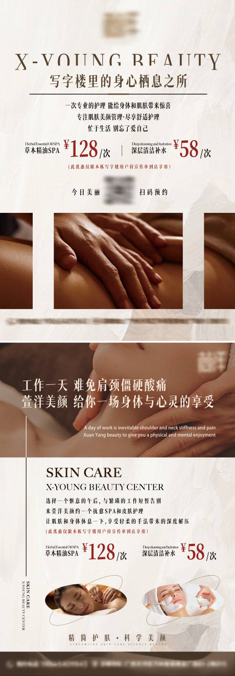 源文件下载【享设计】搜索编号：15980034357023789【疗愈spa宣传单】