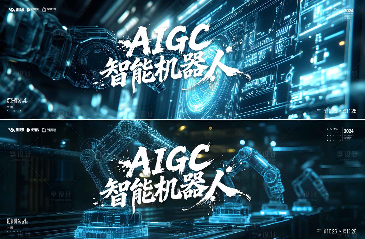 源文件下载【享设计】搜索编号：24130034634353805【AI人工智能会议活动背景板】