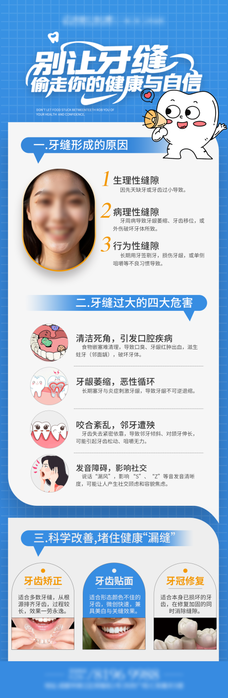 源文件下载【享设计】搜索编号：29060034307841674【口腔牙缝科普长图海报】