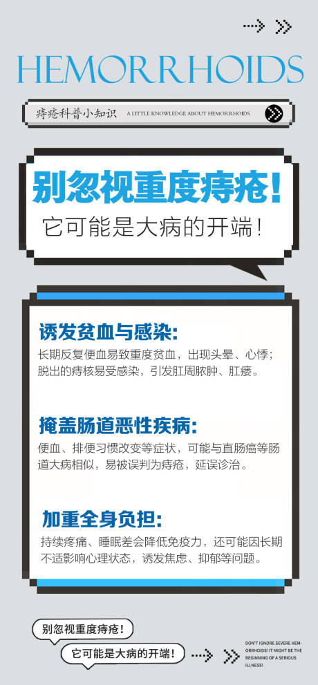 源文件下载【享设计】搜索编号：50430034327638131【痔疮健康科普品牌宣传海报】