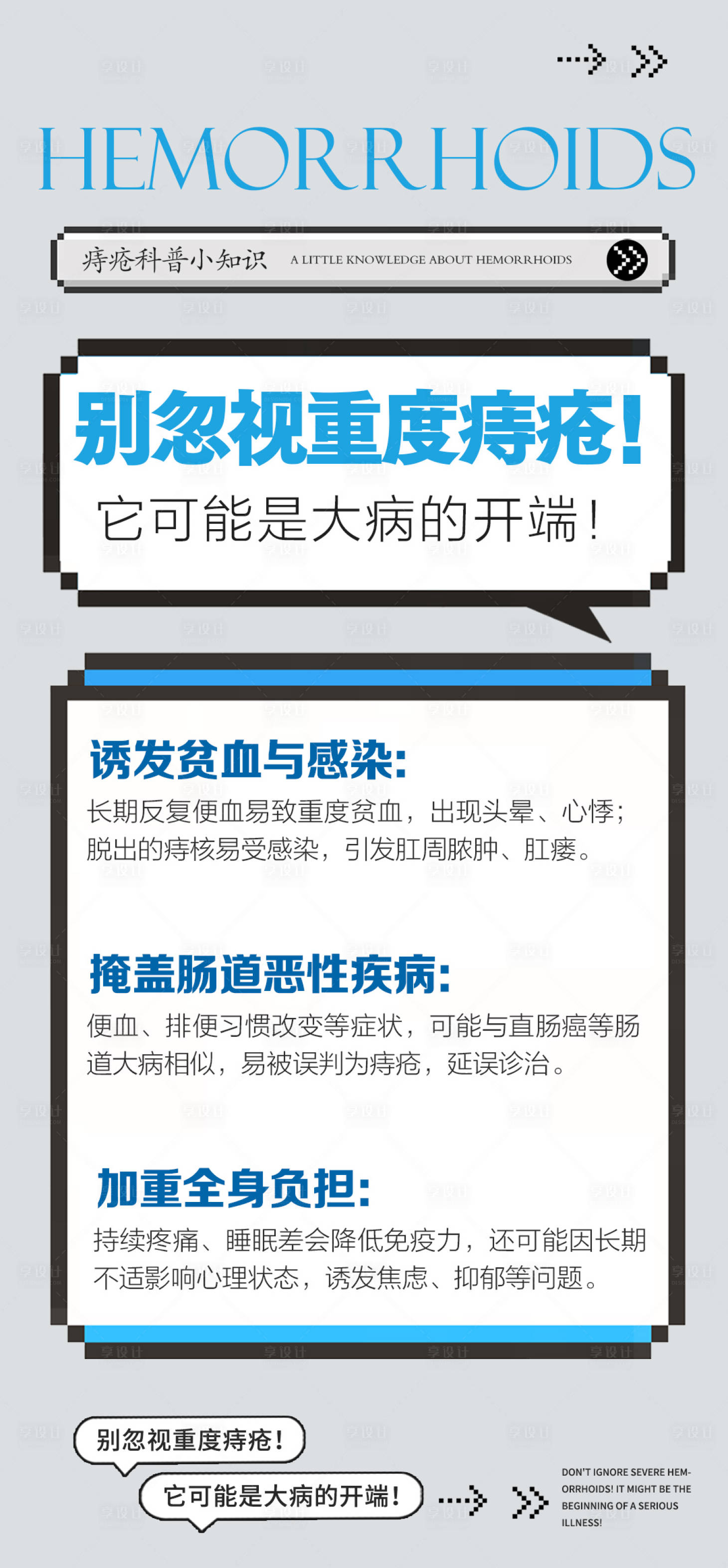 源文件下载【享设计】搜索编号：50430034327638131【痔疮健康科普品牌宣传海报】