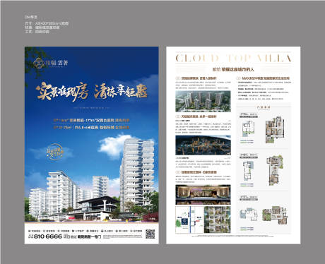 源文件下载【享设计】搜索编号：44070034295265777【实景准现房DM宣传单】