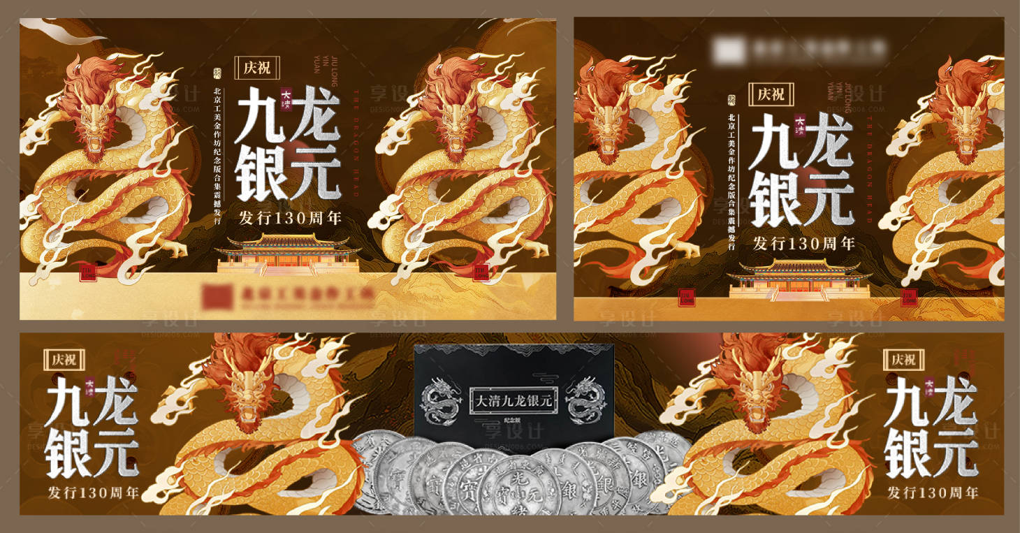 源文件下载【享设计】搜索编号：61690034561113091【纪念币产品发布会物料】