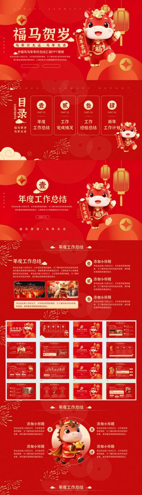 源文件下載【享設(shè)計(jì)】搜索編號(hào)：93970034766619562【馬年紅色高端時(shí)尚年會(huì)非遺集市開街喜慶】
