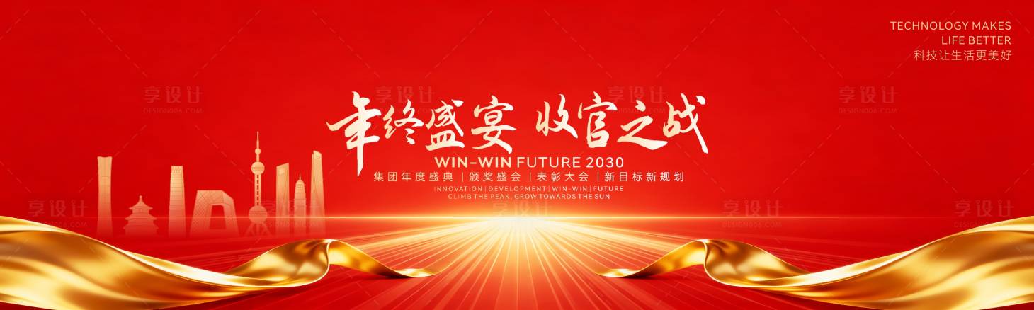 源文件下载【享设计】搜索编号：43910034526979611【年终盛宴收官之战活动背景板】