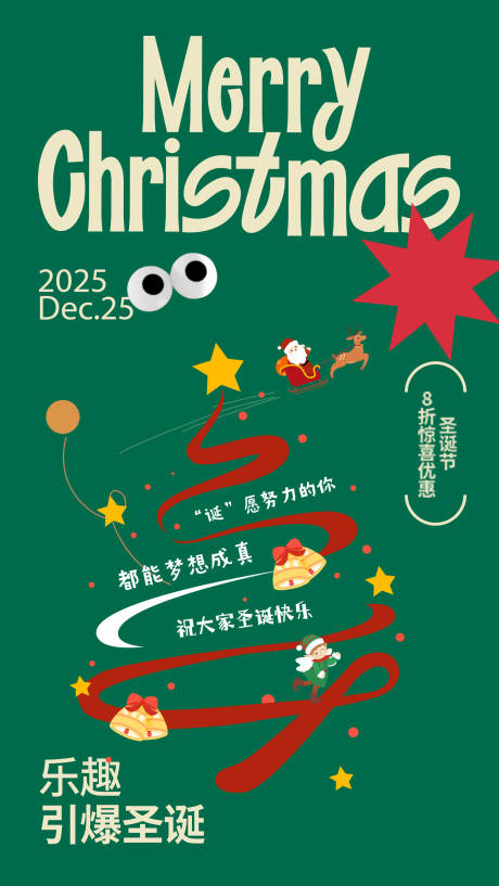 源文件下载【享设计】搜索编号：39020034312692885【圣诞节海报】