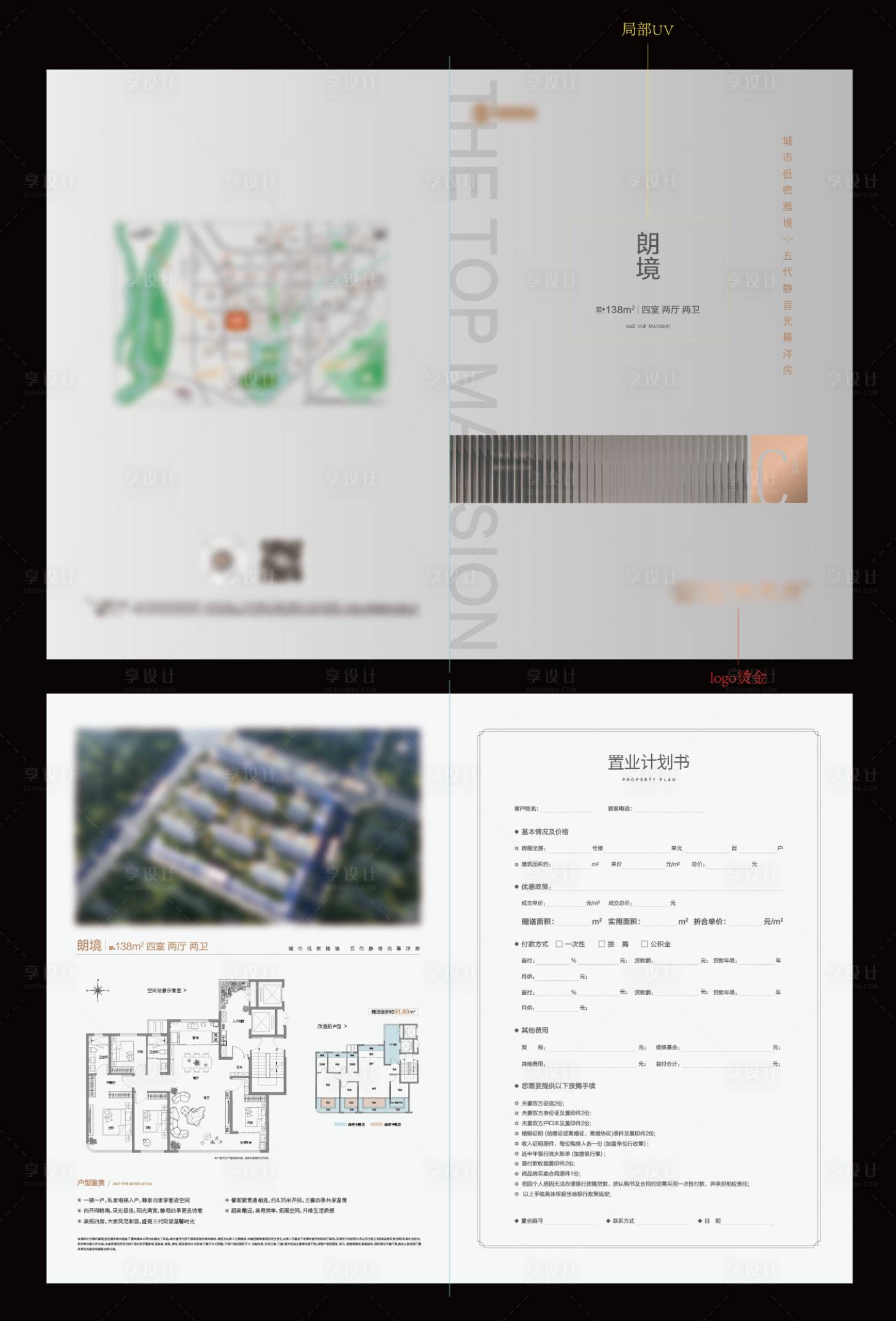 源文件下载【享设计】搜索编号：81110034676806758【地产质感户型折页】