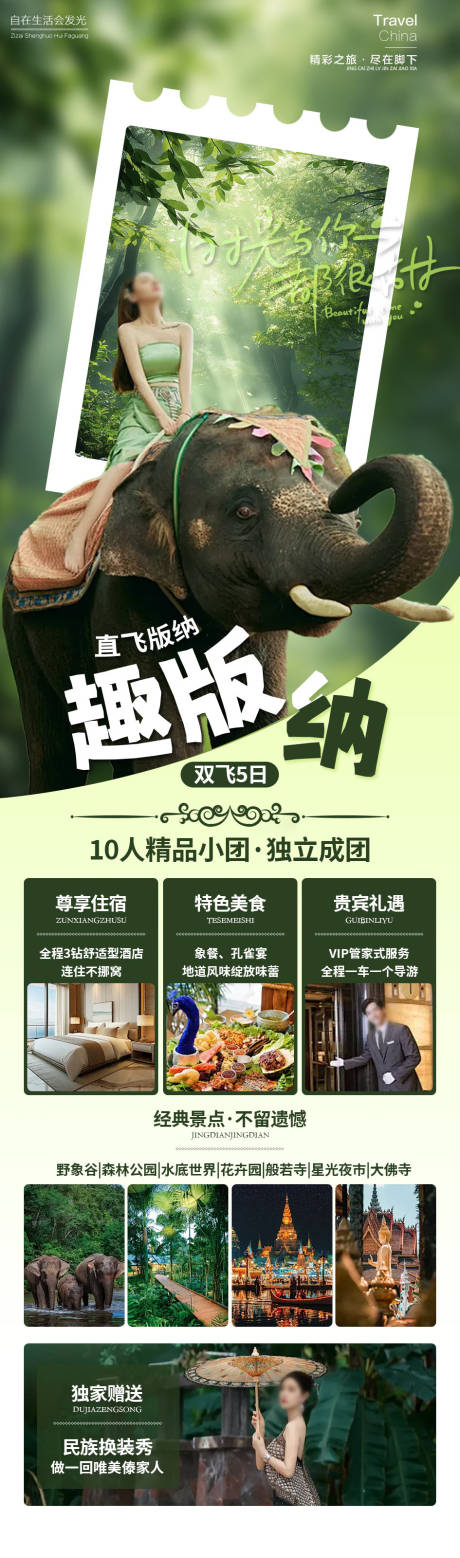 源文件下载【享设计】搜索编号：24720034330691497【去版纳云南旅游】