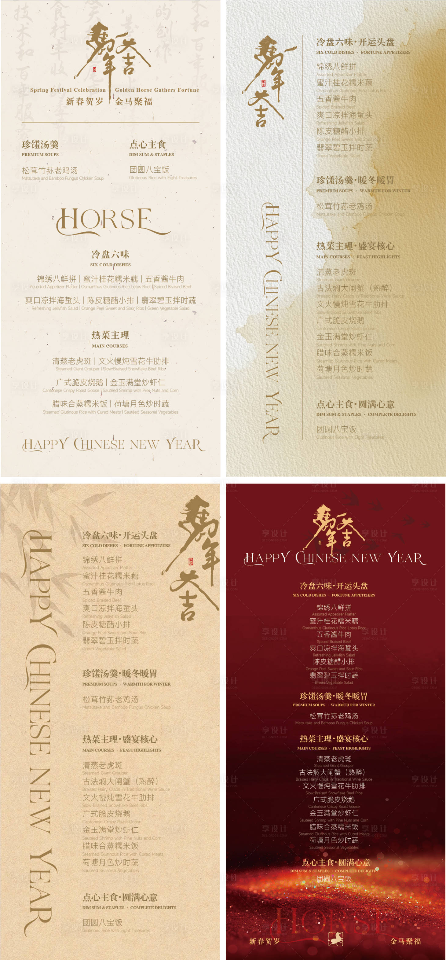 源文件下载【享设计】搜索编号：17890034513044180【马年菜单海报】