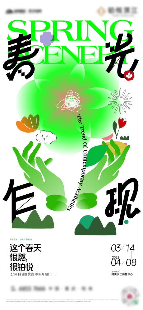 源文件下载【享设计】搜索编号：46530034570789740【地产艺术节活动单图】