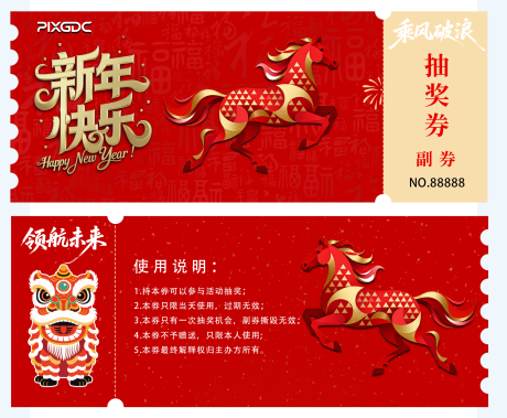 源文件下载【享设计】搜索编号：65240034701866407【抽奖券卡券设计】