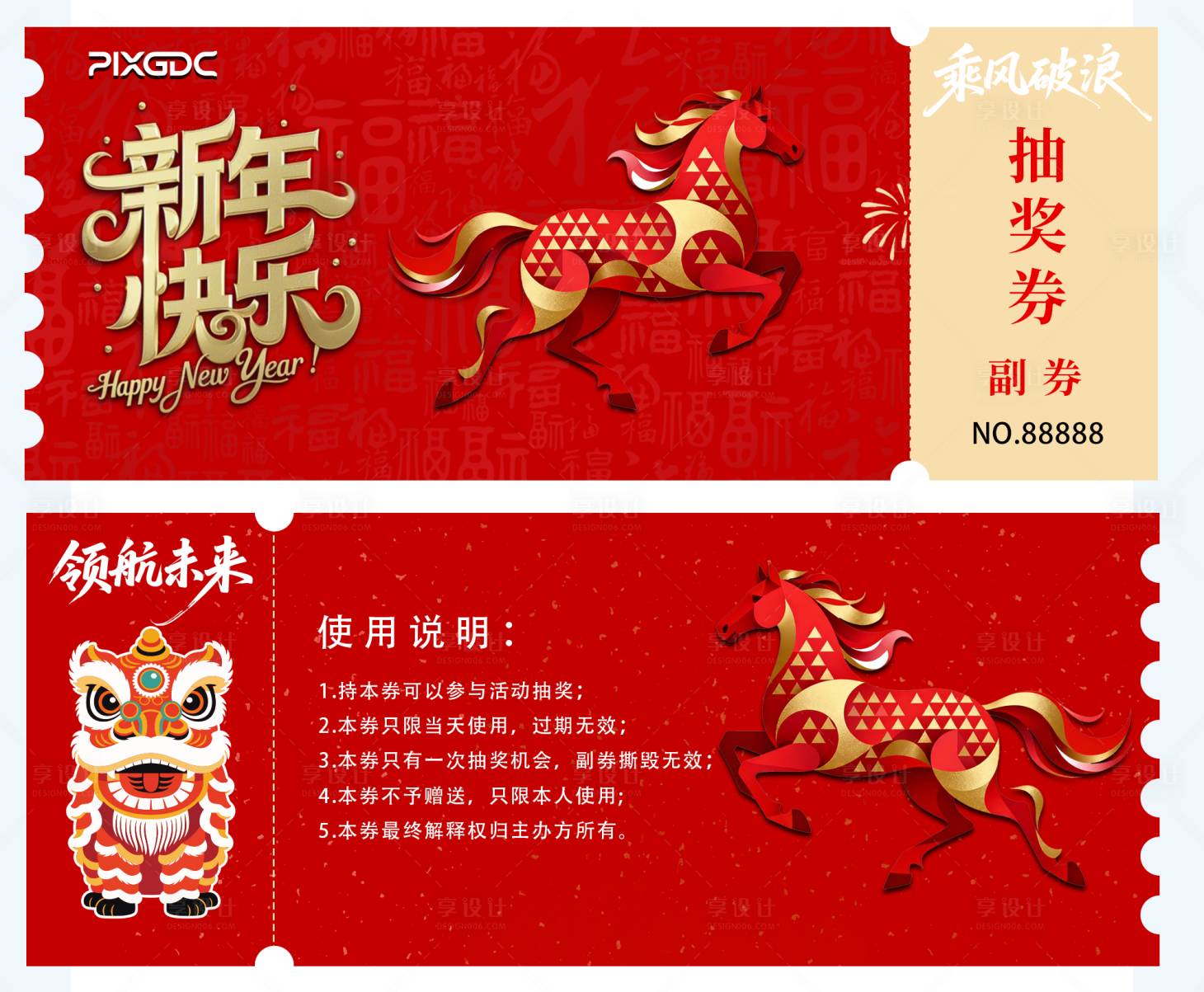 源文件下载【享设计】搜索编号：65240034701866407【抽奖券卡券设计】