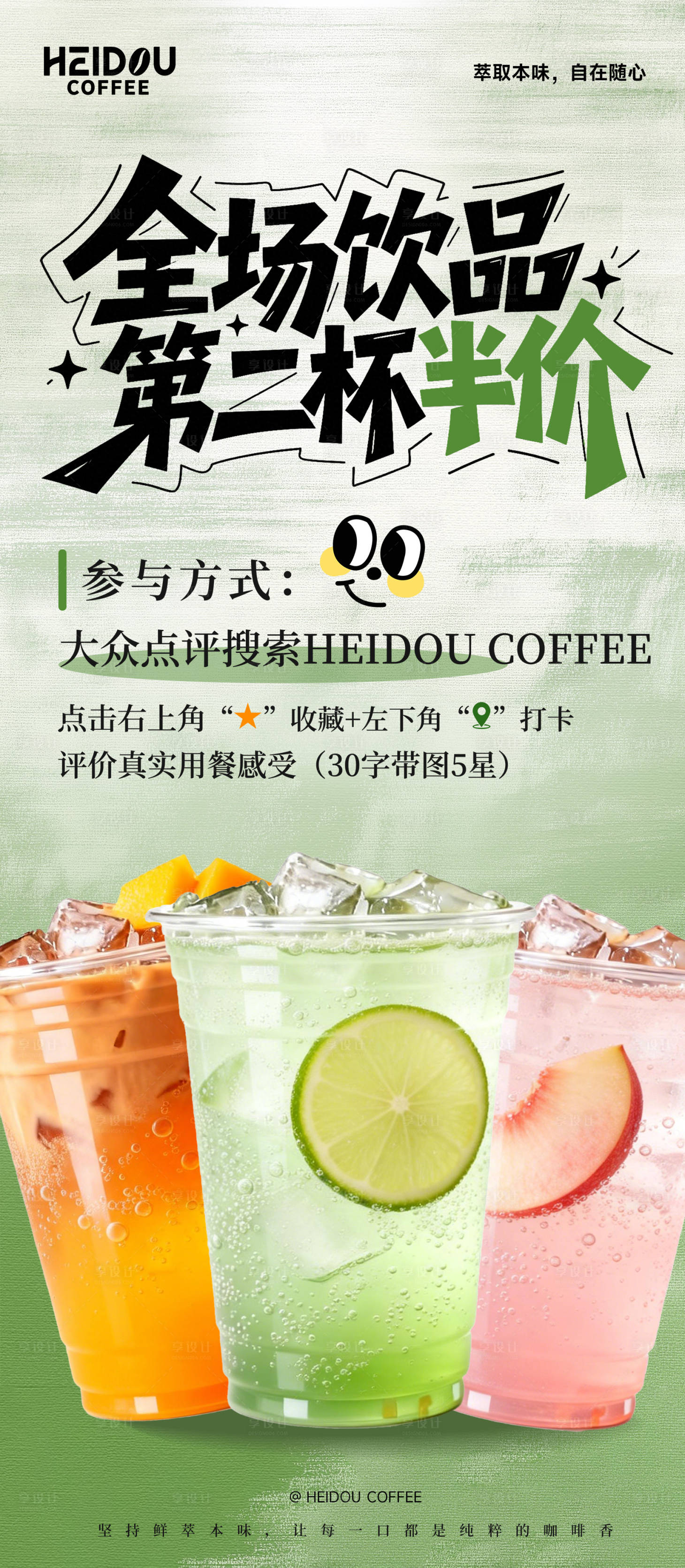 源文件下载【享设计】搜索编号：26180034648857476【饮品夏日清凉美食餐饮海报】