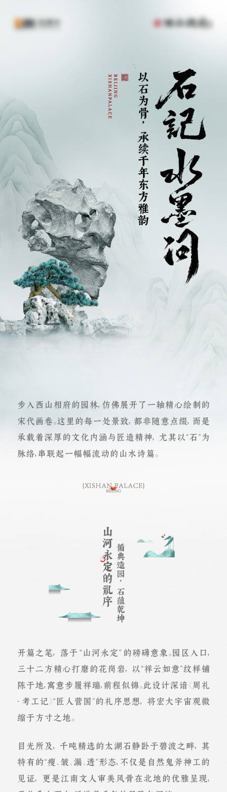 源文件下载【享设计】搜索编号：79860034547027911【中式地产价值点宣传微信长图】