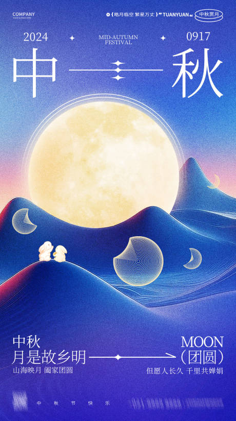 源文件下载【享设计】搜索编号：16300034597092206【中秋节海报】