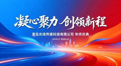 源文件下载【享设计】搜索编号：57560034426245965【年会背景板】