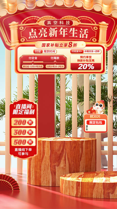 源文件下载【享设计】搜索编号：43480034634912077【新年抖音直播间海报贴片】