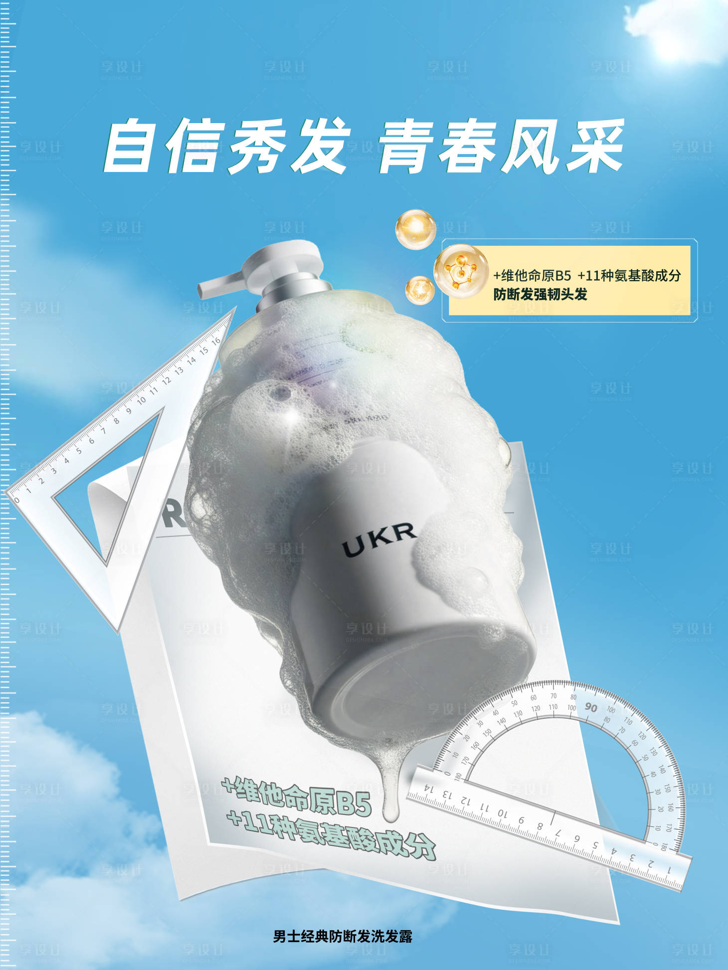 源文件下载【享设计】搜索编号：60570034595457980【电商洗发水教育主题海报】