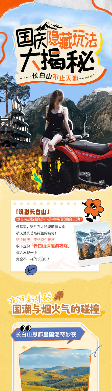 源文件下载【享设计】搜索编号：87630034360333946【公众号旅游攻略长图】