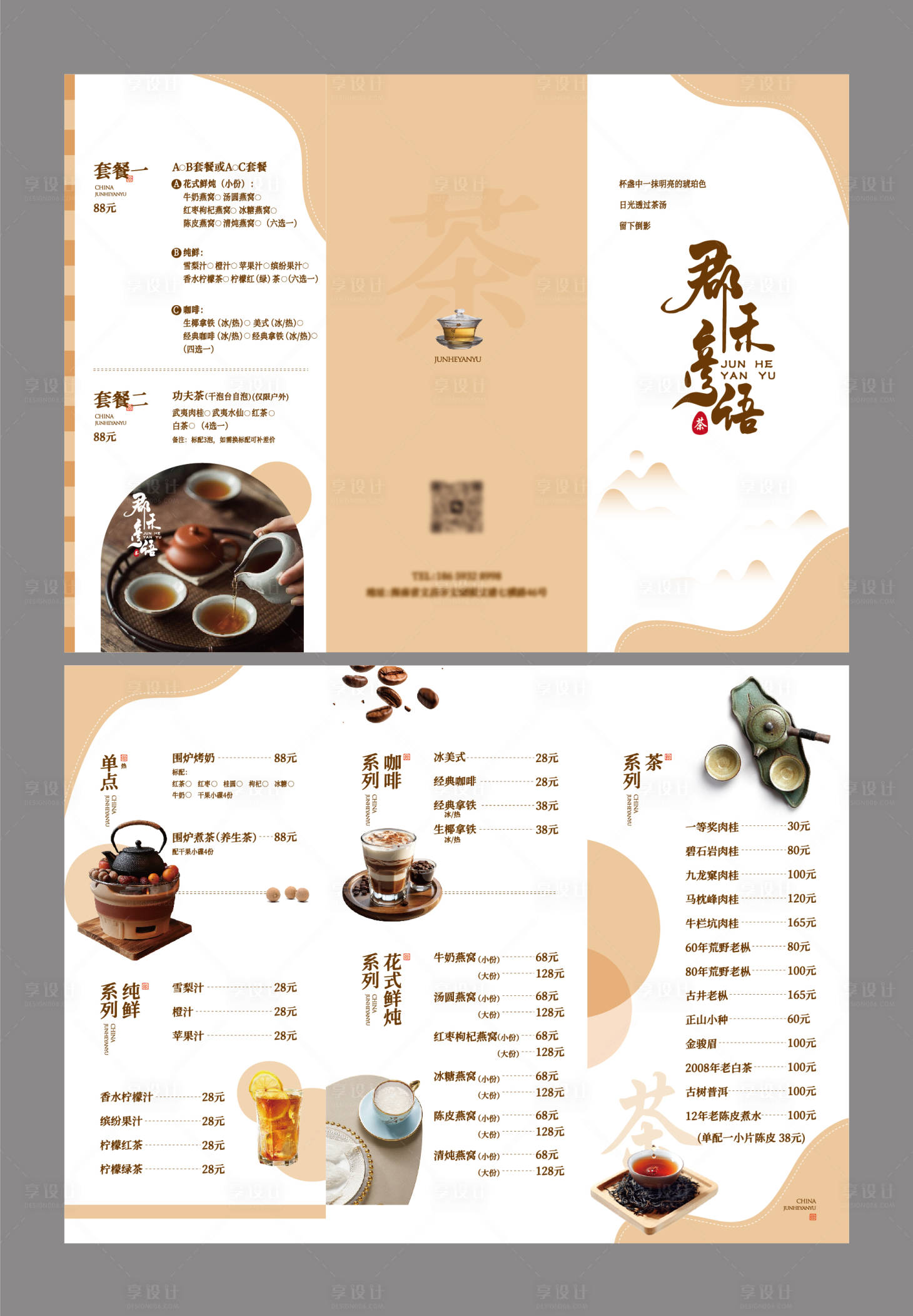 源文件下载【享设计】搜索编号：95270034393458815【折页】