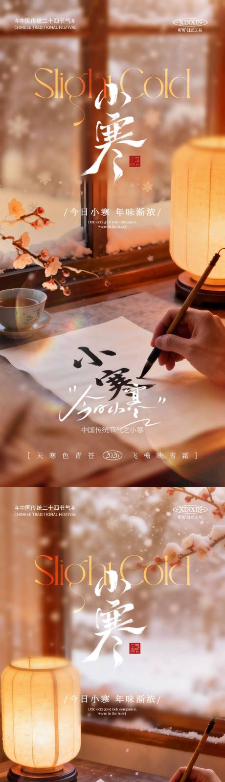 源文件下载【享设计】搜索编号：27740034629364414【小寒节气场景海报】