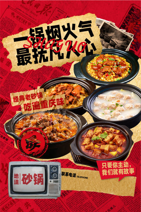 源文件下载【享设计】搜索编号：70130034439043392【砂锅店面海报】