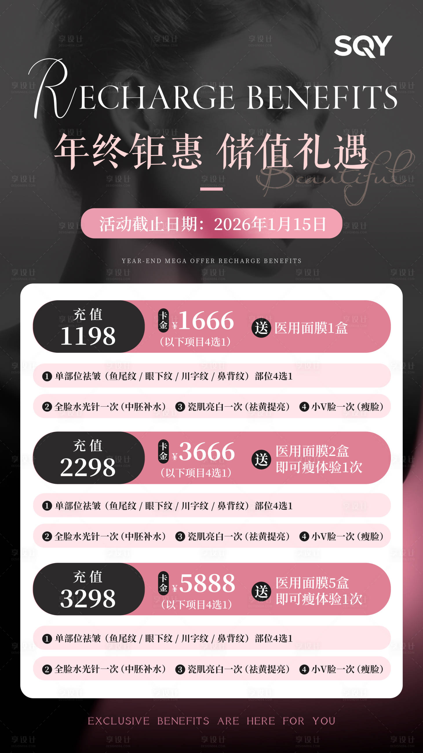 源文件下载【享设计】搜索编号：48320034734871216【充值海报】